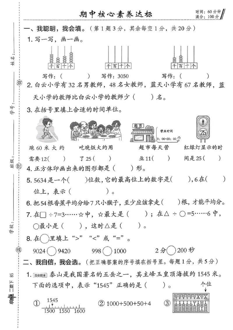 综合素质达标试卷（A4)_26春北师大版数学二下_05、课时练+测试卷+答案解析