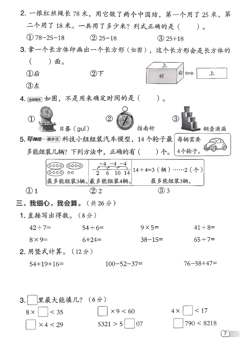 综合素质达标试卷（A4)_26春北师大版数学二下_05、课时练+测试卷+答案解析