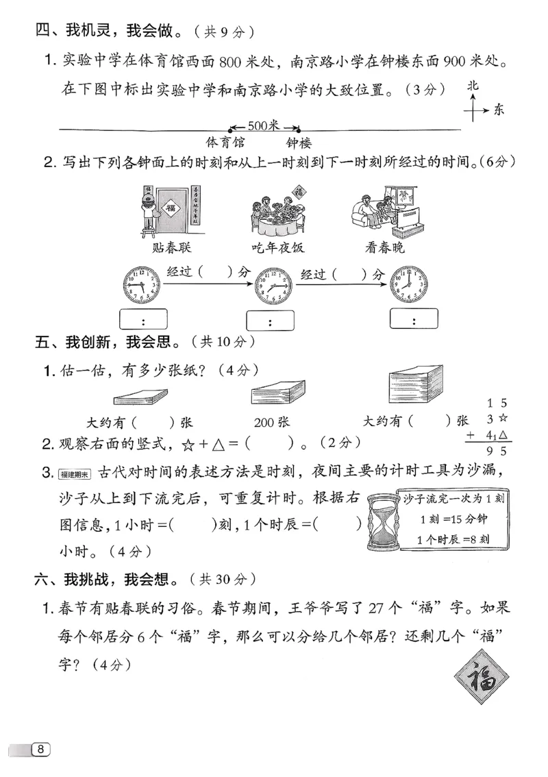 综合素质达标试卷（A4)_26春北师大版数学二下_05、课时练+测试卷+答案解析