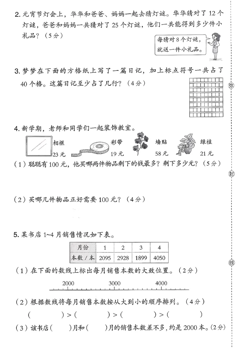 综合素质达标试卷（A4)_26春北师大版数学二下_05、课时练+测试卷+答案解析