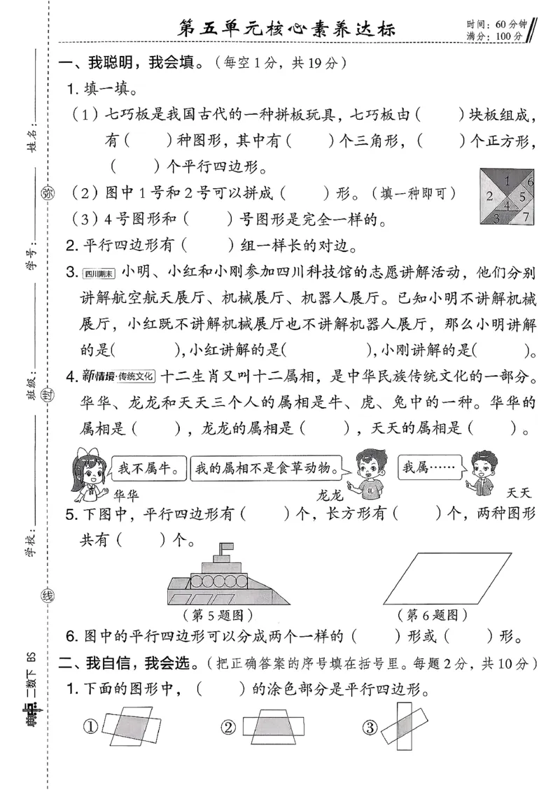 综合素质达标试卷（A4)_26春北师大版数学二下_05、课时练+测试卷+答案解析