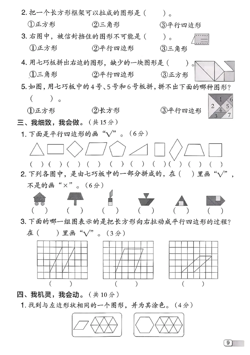 综合素质达标试卷（A4)_26春北师大版数学二下_05、课时练+测试卷+答案解析
