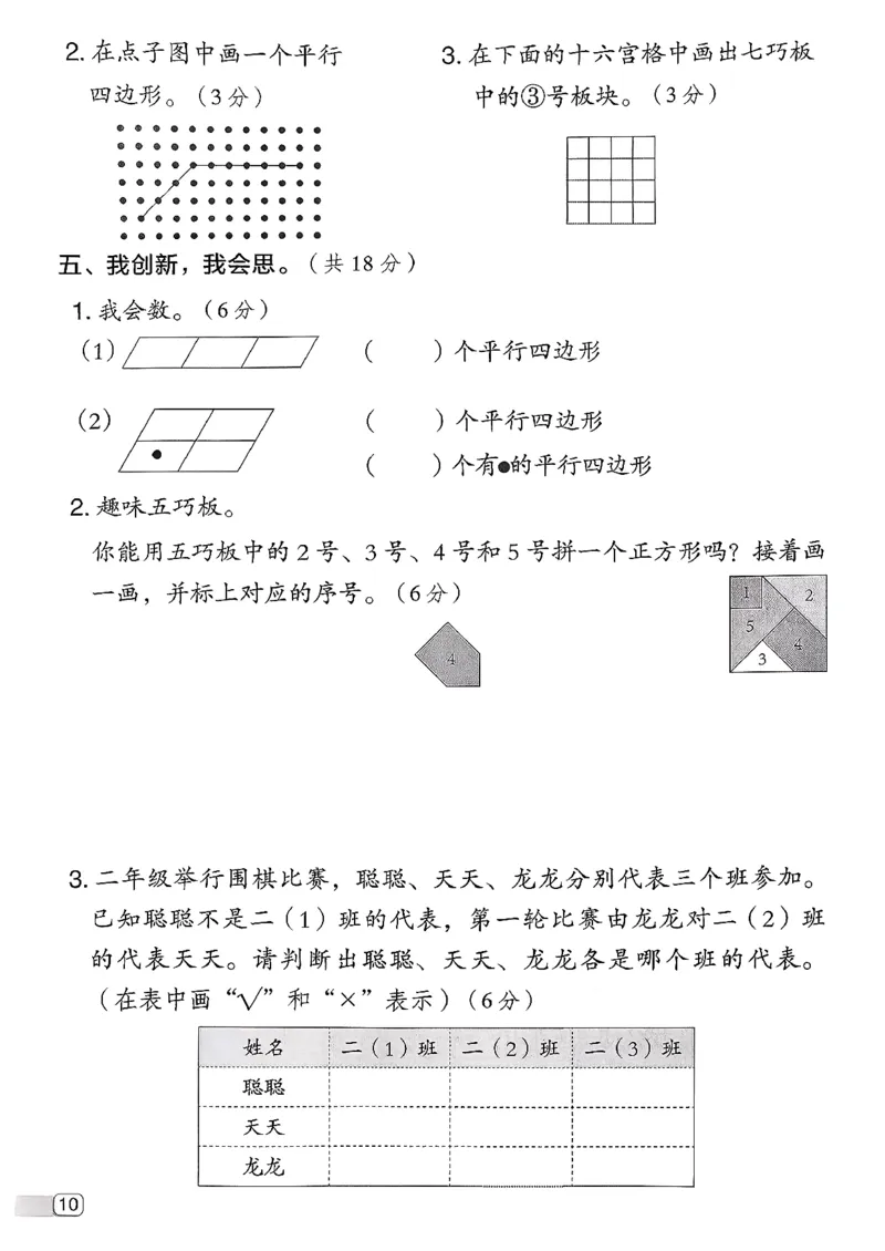 综合素质达标试卷（A4)_26春北师大版数学二下_05、课时练+测试卷+答案解析