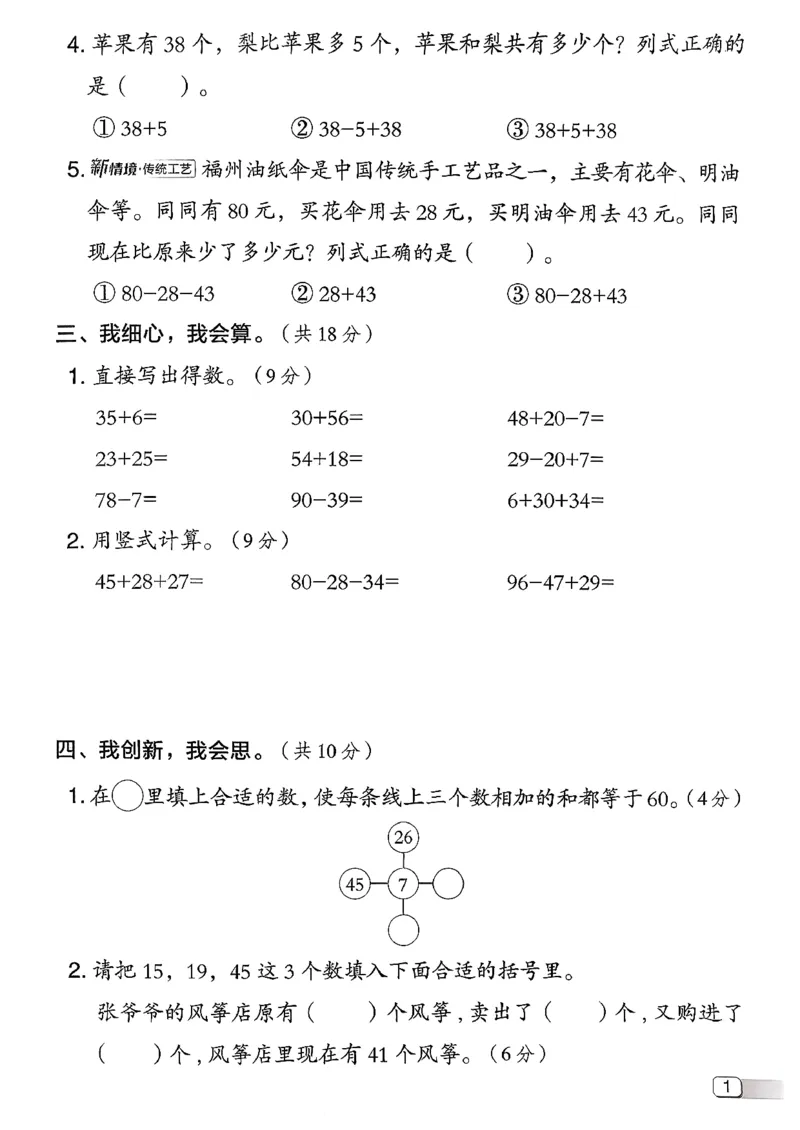 综合素质达标试卷（A4)_26春北师大版数学二下_05、课时练+测试卷+答案解析