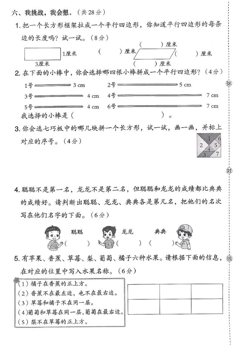 综合素质达标试卷（A4)_26春北师大版数学二下_05、课时练+测试卷+答案解析