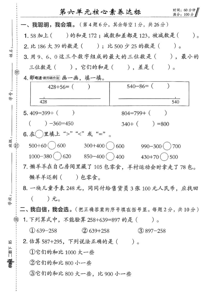 综合素质达标试卷（A4)_26春北师大版数学二下_05、课时练+测试卷+答案解析