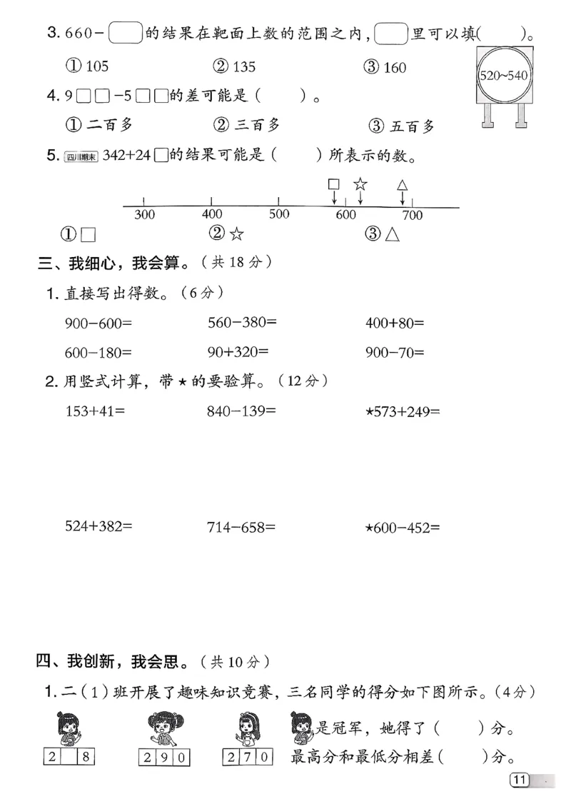 综合素质达标试卷（A4)_26春北师大版数学二下_05、课时练+测试卷+答案解析
