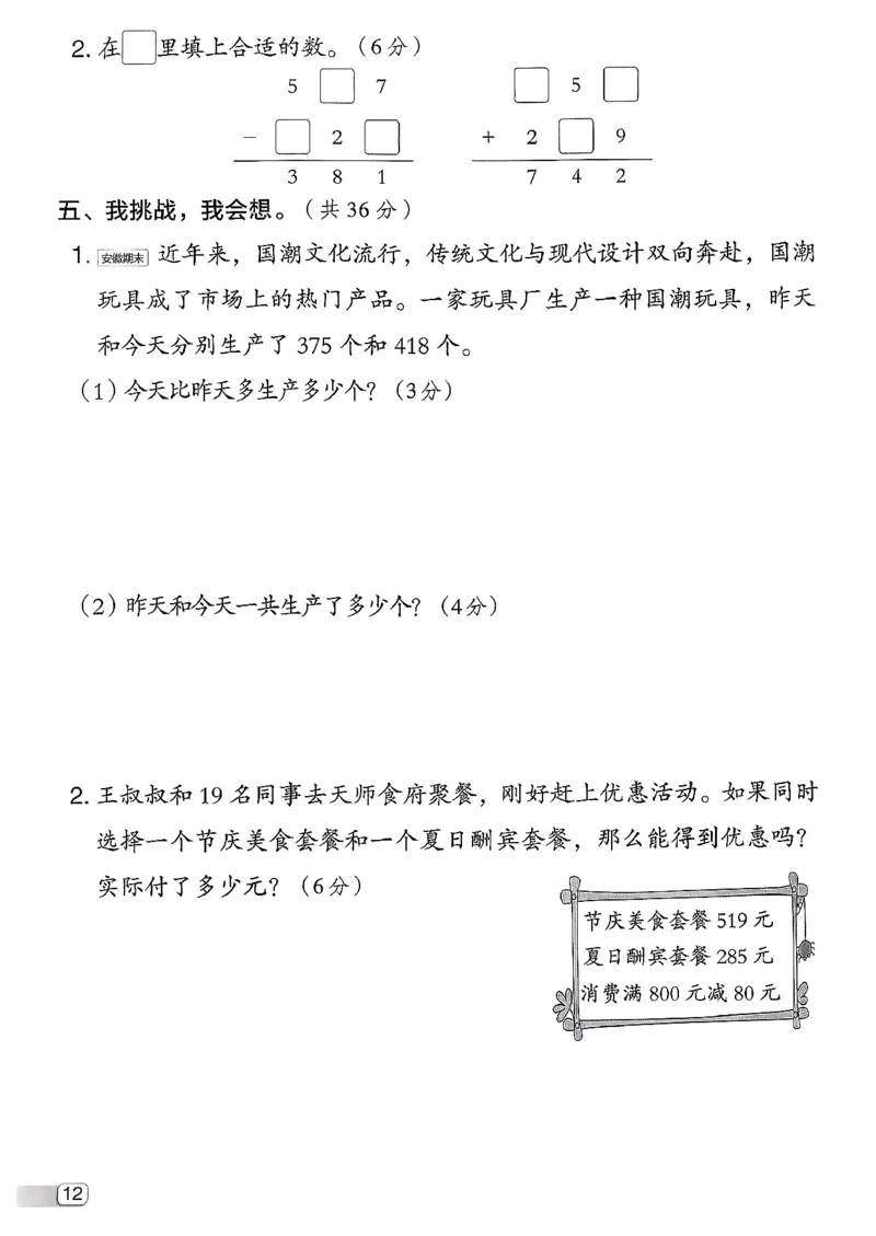 综合素质达标试卷（A4)_26春北师大版数学二下_05、课时练+测试卷+答案解析