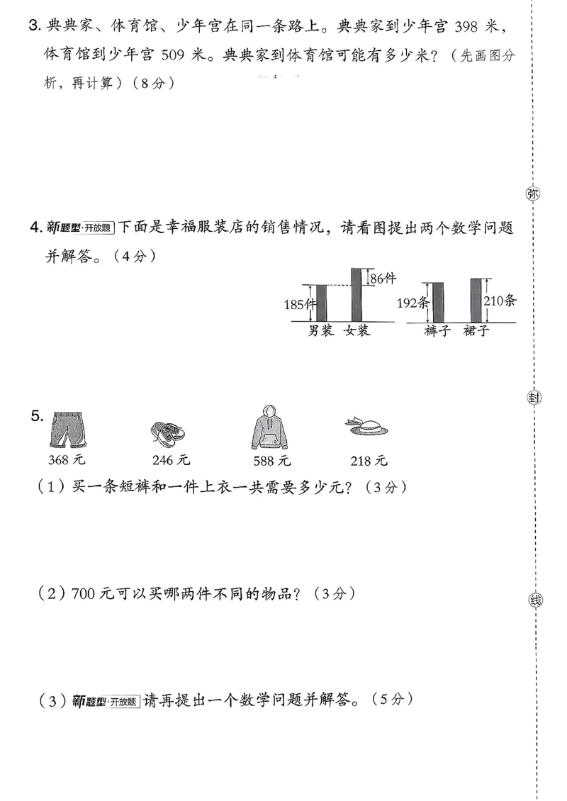 综合素质达标试卷（A4)_26春北师大版数学二下_05、课时练+测试卷+答案解析