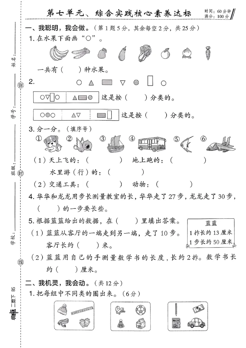 综合素质达标试卷（A4)_26春北师大版数学二下_05、课时练+测试卷+答案解析