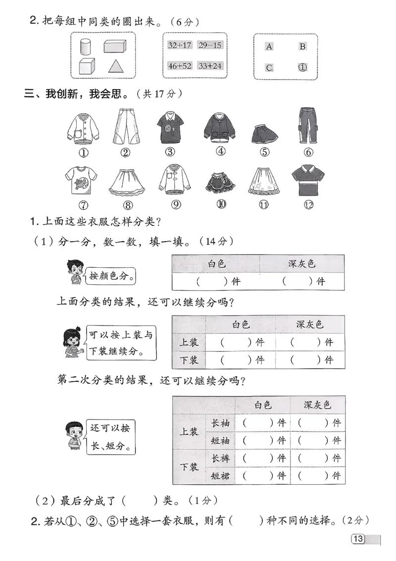 综合素质达标试卷（A4)_26春北师大版数学二下_05、课时练+测试卷+答案解析