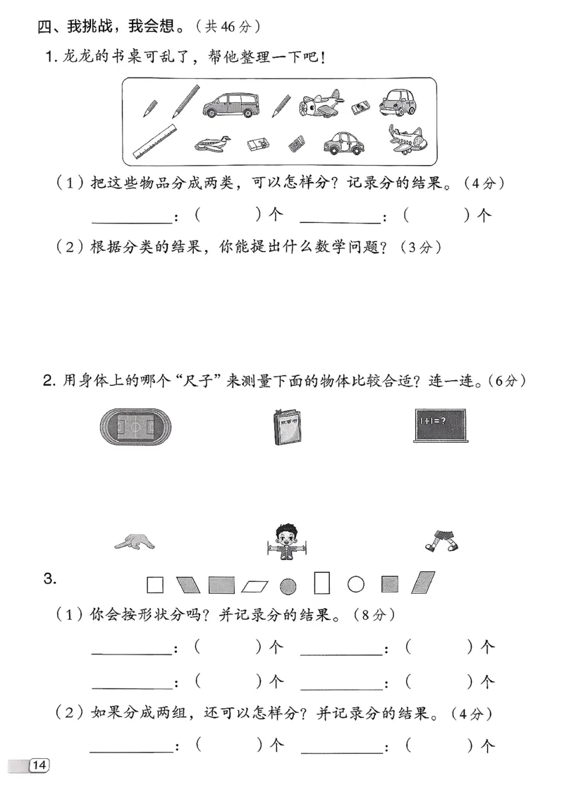 综合素质达标试卷（A4)_26春北师大版数学二下_05、课时练+测试卷+答案解析