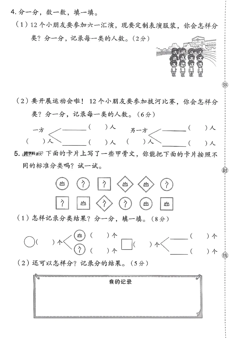 综合素质达标试卷（A4)_26春北师大版数学二下_05、课时练+测试卷+答案解析