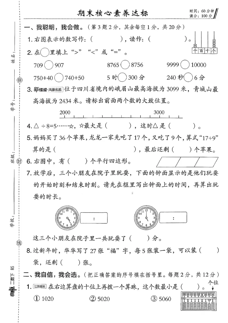 综合素质达标试卷（A4)_26春北师大版数学二下_05、课时练+测试卷+答案解析