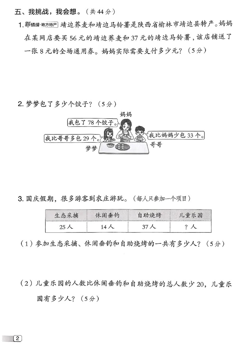 综合素质达标试卷（A4)_26春北师大版数学二下_05、课时练+测试卷+答案解析