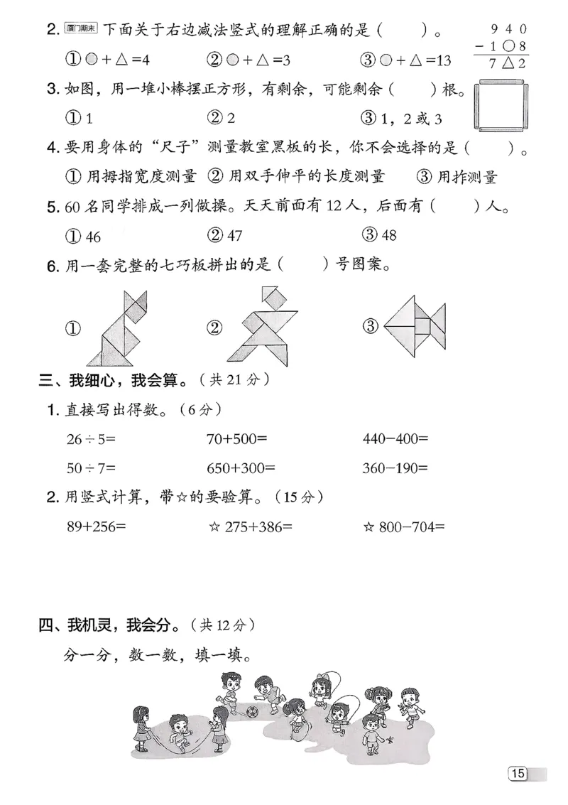 综合素质达标试卷（A4)_26春北师大版数学二下_05、课时练+测试卷+答案解析