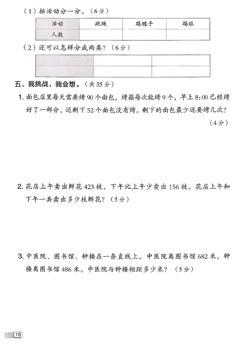 综合素质达标试卷（A4)_26春北师大版数学二下_05、课时练+测试卷+答案解析