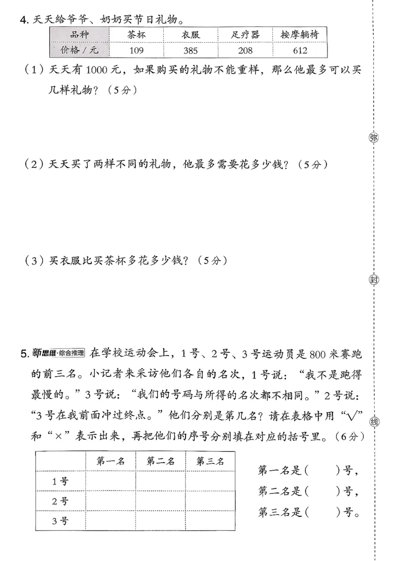 综合素质达标试卷（A4)_26春北师大版数学二下_05、课时练+测试卷+答案解析