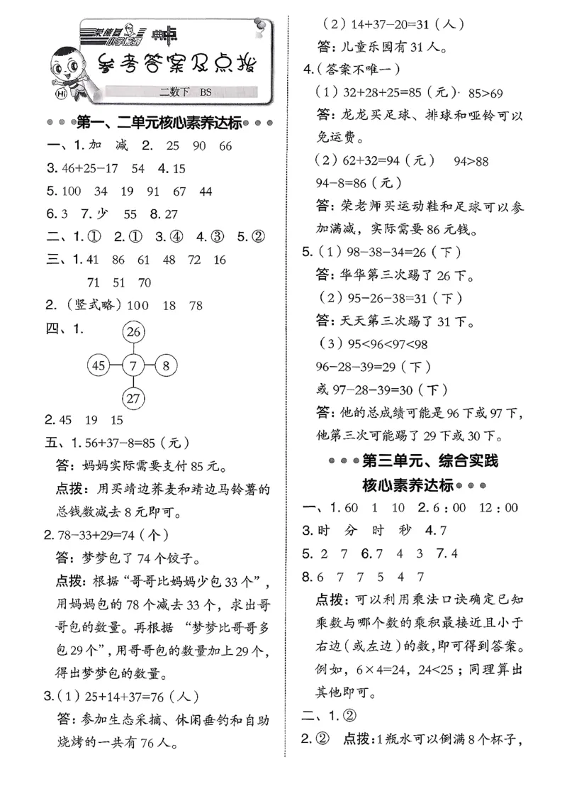 综合素质达标试卷（A4)_26春北师大版数学二下_05、课时练+测试卷+答案解析