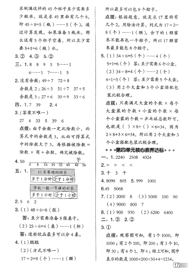综合素质达标试卷（A4)_26春北师大版数学二下_05、课时练+测试卷+答案解析