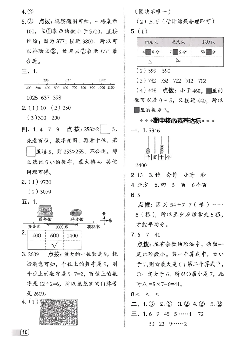 综合素质达标试卷（A4)_26春北师大版数学二下_05、课时练+测试卷+答案解析