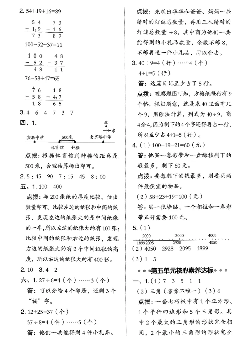 综合素质达标试卷（A4)_26春北师大版数学二下_05、课时练+测试卷+答案解析