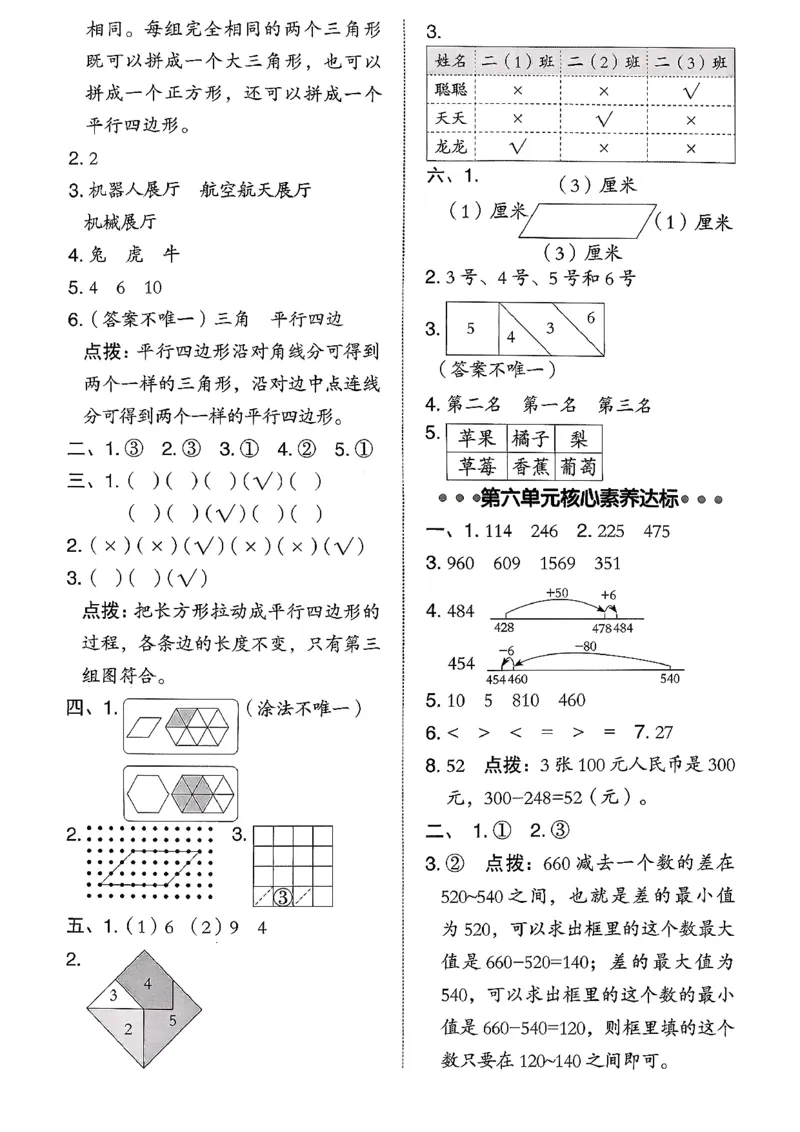 综合素质达标试卷（A4)_26春北师大版数学二下_05、课时练+测试卷+答案解析