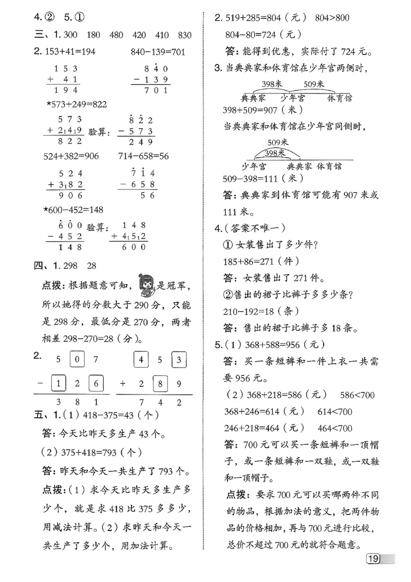 综合素质达标试卷（A4)_26春北师大版数学二下_05、课时练+测试卷+答案解析