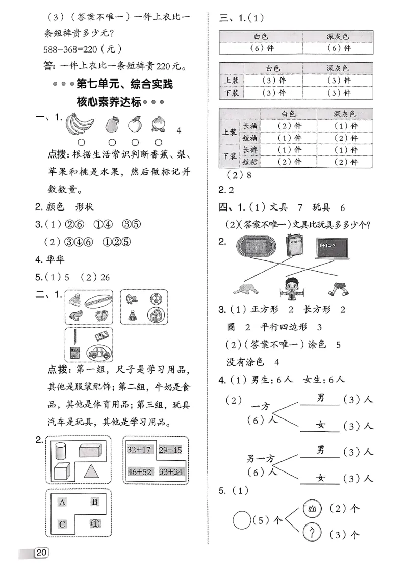 综合素质达标试卷（A4)_26春北师大版数学二下_05、课时练+测试卷+答案解析