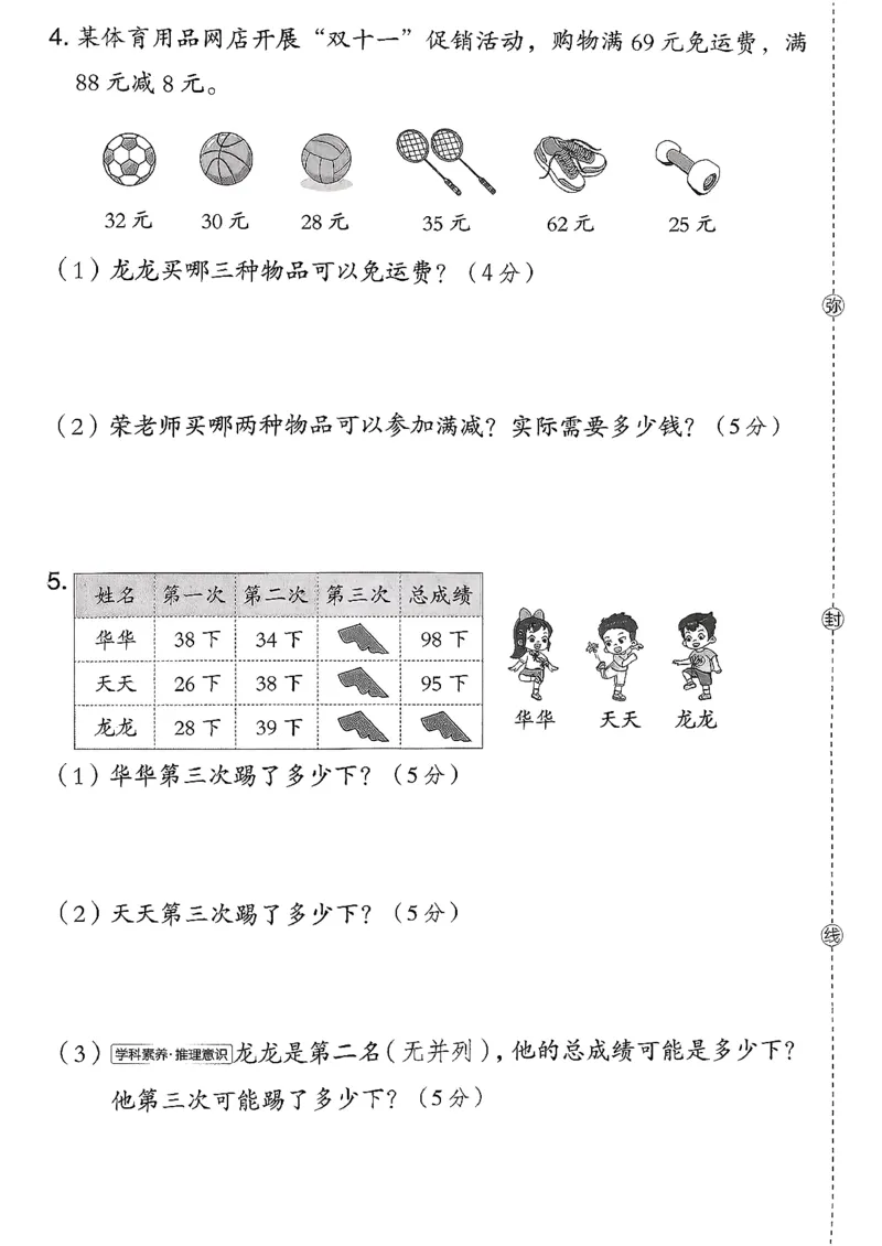 综合素质达标试卷（A4)_26春北师大版数学二下_05、课时练+测试卷+答案解析