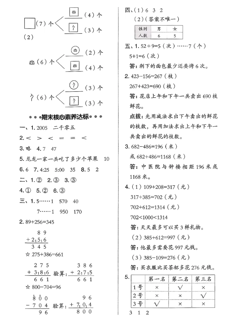 综合素质达标试卷（A4)_26春北师大版数学二下_05、课时练+测试卷+答案解析