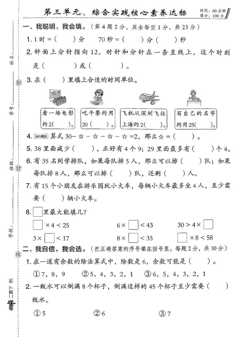 综合素质达标试卷（A4)_26春北师大版数学二下_05、课时练+测试卷+答案解析