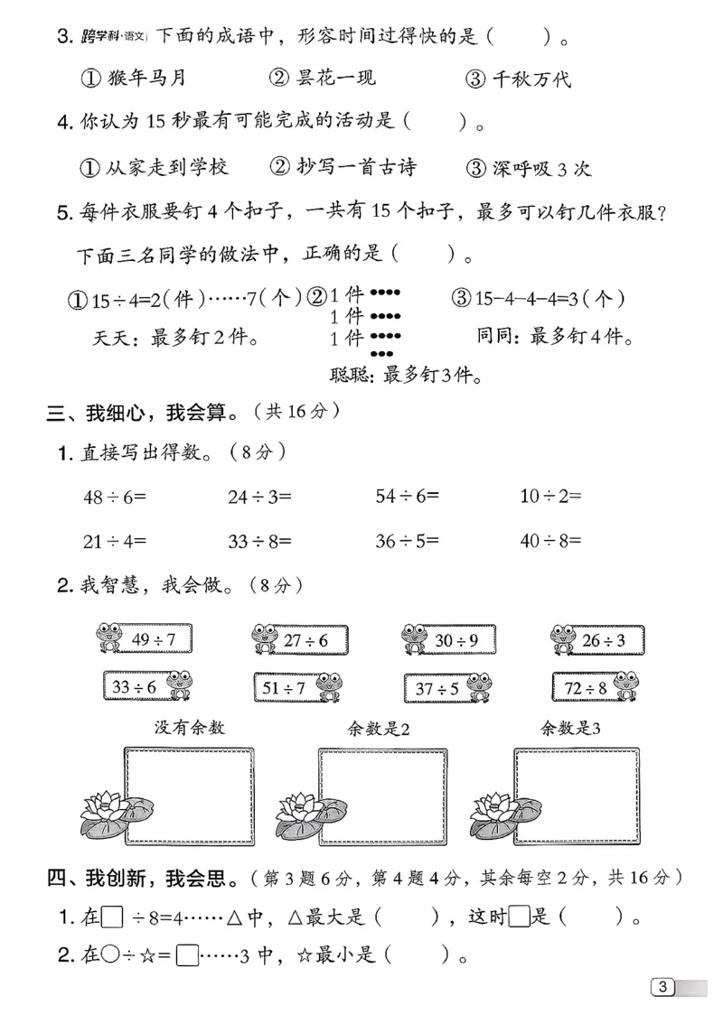综合素质达标试卷（A4)_26春北师大版数学二下_05、课时练+测试卷+答案解析