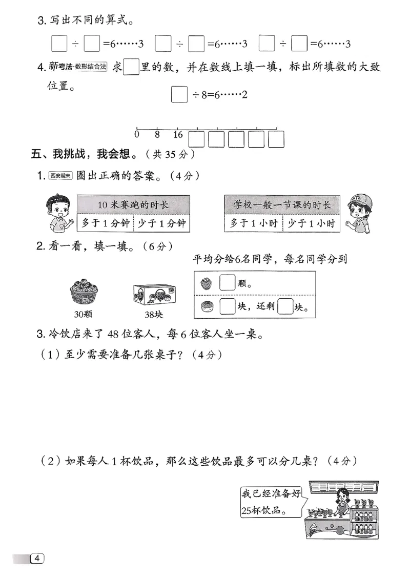 综合素质达标试卷（A4)_26春北师大版数学二下_05、课时练+测试卷+答案解析
