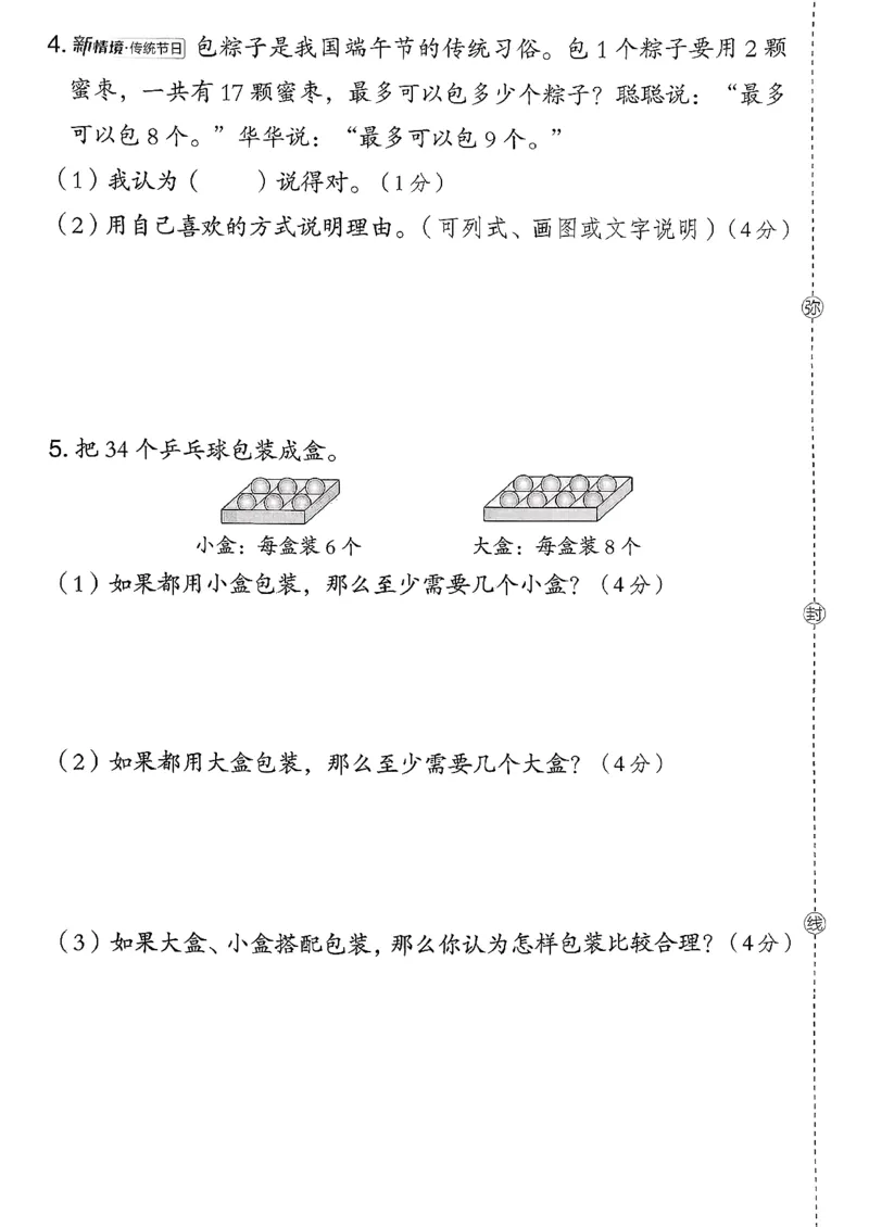 综合素质达标试卷（A4)_26春北师大版数学二下_05、课时练+测试卷+答案解析