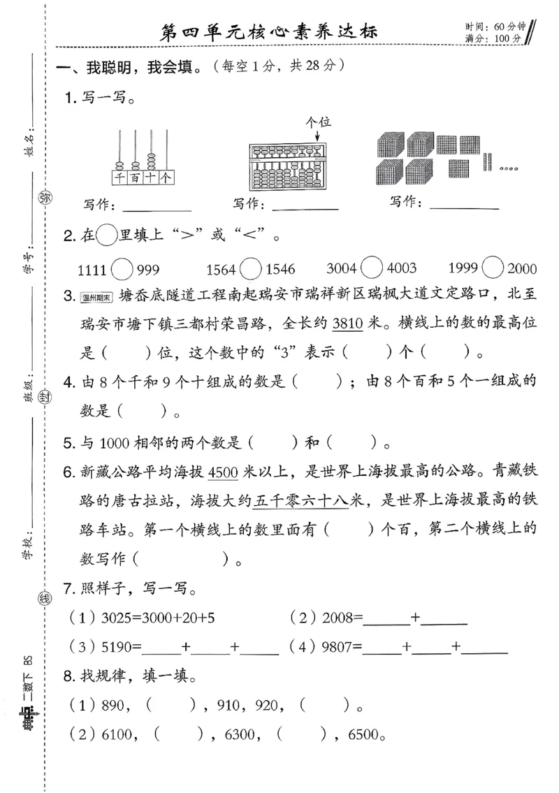 综合素质达标试卷（A4)_26春北师大版数学二下_05、课时练+测试卷+答案解析