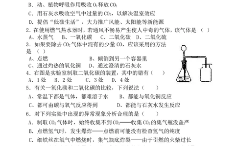 人教版初中化学第六单元碳和碳的氧化物单元测试题及答案(二)_初中化学_01.人教版初中化学_01.初中化学课件PPT--教案--试题_初中化学&mdash;课件&mdash;教案&mdash;试题-推荐_9年级上课件教案试题