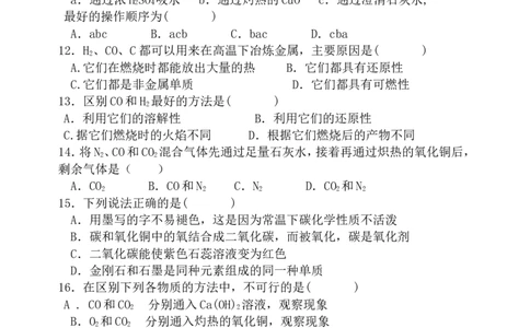 人教版初中化学第六单元碳和碳的氧化物单元测试题及答案(二)_初中化学_01.人教版初中化学_01.初中化学课件PPT--教案--试题_初中化学&mdash;课件&mdash;教案&mdash;试题-推荐_9年级上课件教案试题
