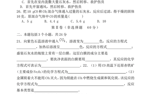 人教版初中化学第六单元碳和碳的氧化物单元测试题及答案(二)_初中化学_01.人教版初中化学_01.初中化学课件PPT--教案--试题_初中化学&mdash;课件&mdash;教案&mdash;试题-推荐_9年级上课件教案试题