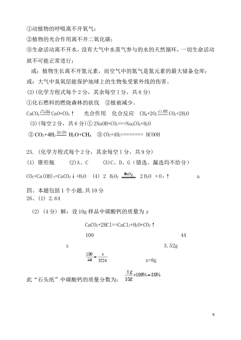 人教版初中化学第六单元碳和碳的氧化物单元测试题及答案(二)_初中化学_01.人教版初中化学_01.初中化学课件PPT--教案--试题_初中化学&mdash;课件&mdash;教案&mdash;试题-推荐_9年级上课件教案试题