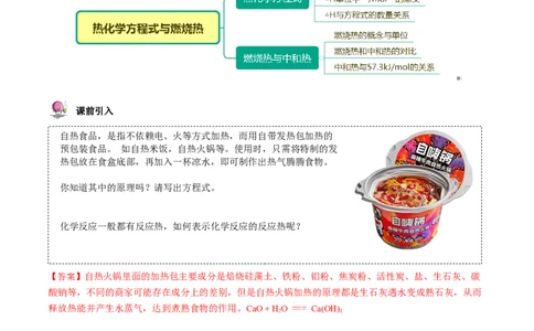 第02讲热化学方程式与燃烧热（教师版）-（人教2019选择性必修1）_高化_595801221724高中化学新人教版选择性必修一二三电子版教案PPT课件高中试卷_选择性必修1册（人教版）_讲义
