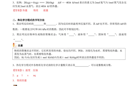第02讲热化学方程式与燃烧热（教师版）-（人教2019选择性必修1）_高化_595801221724高中化学新人教版选择性必修一二三电子版教案PPT课件高中试卷_选择性必修1册（人教版）_讲义