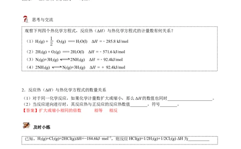 第02讲热化学方程式与燃烧热（教师版）-（人教2019选择性必修1）_高化_595801221724高中化学新人教版选择性必修一二三电子版教案PPT课件高中试卷_选择性必修1册（人教版）_讲义