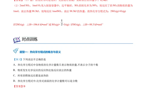 第02讲热化学方程式与燃烧热（教师版）-（人教2019选择性必修1）_高化_595801221724高中化学新人教版选择性必修一二三电子版教案PPT课件高中试卷_选择性必修1册（人教版）_讲义