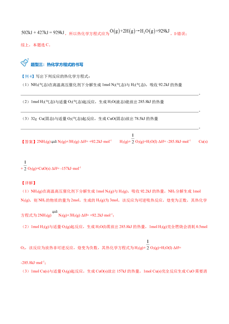 第02讲热化学方程式与燃烧热（教师版）-（人教2019选择性必修1）_高化_595801221724高中化学新人教版选择性必修一二三电子版教案PPT课件高中试卷_选择性必修1册（人教版）_讲义