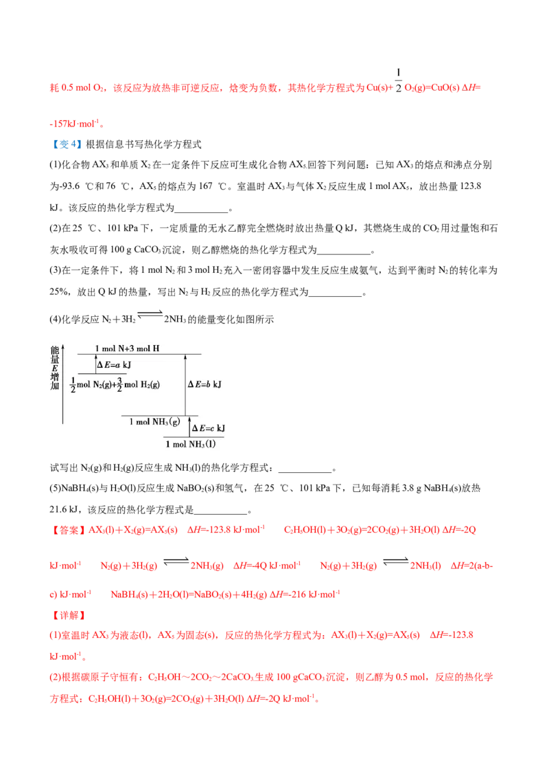 第02讲热化学方程式与燃烧热（教师版）-（人教2019选择性必修1）_高化_595801221724高中化学新人教版选择性必修一二三电子版教案PPT课件高中试卷_选择性必修1册（人教版）_讲义