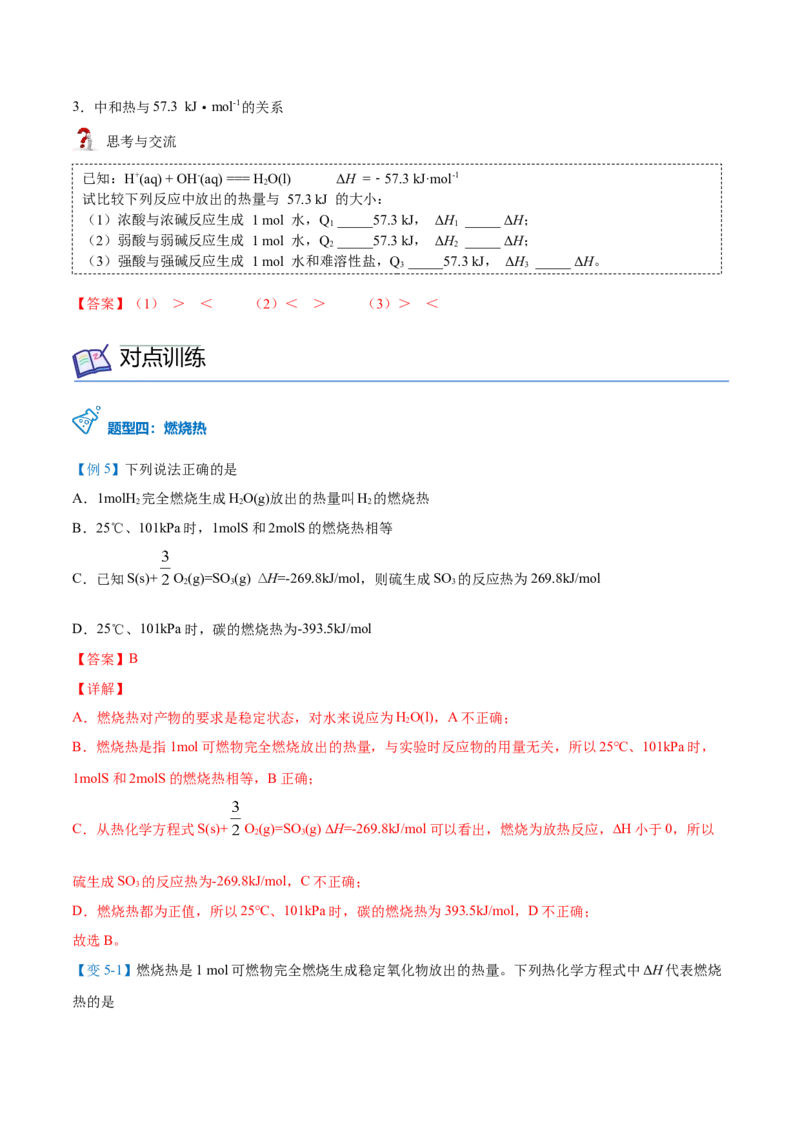 第02讲热化学方程式与燃烧热（教师版）-（人教2019选择性必修1）_高化_595801221724高中化学新人教版选择性必修一二三电子版教案PPT课件高中试卷_选择性必修1册（人教版）_讲义