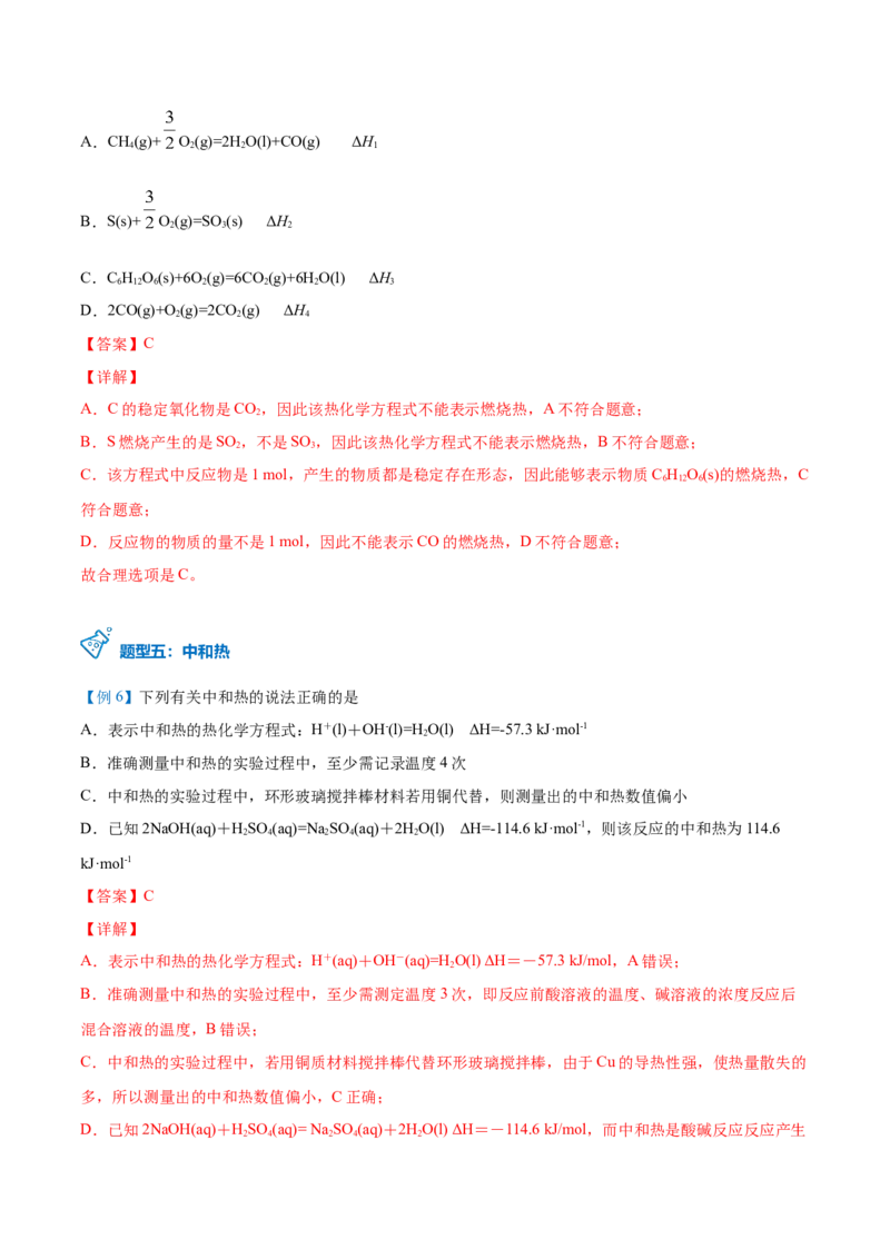第02讲热化学方程式与燃烧热（教师版）-（人教2019选择性必修1）_高化_595801221724高中化学新人教版选择性必修一二三电子版教案PPT课件高中试卷_选择性必修1册（人教版）_讲义