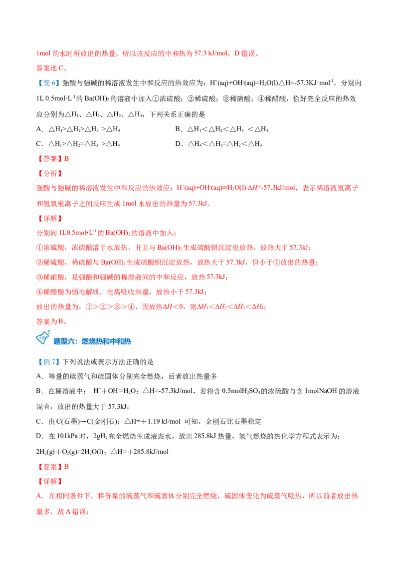 第02讲热化学方程式与燃烧热（教师版）-（人教2019选择性必修1）_高化_595801221724高中化学新人教版选择性必修一二三电子版教案PPT课件高中试卷_选择性必修1册（人教版）_讲义