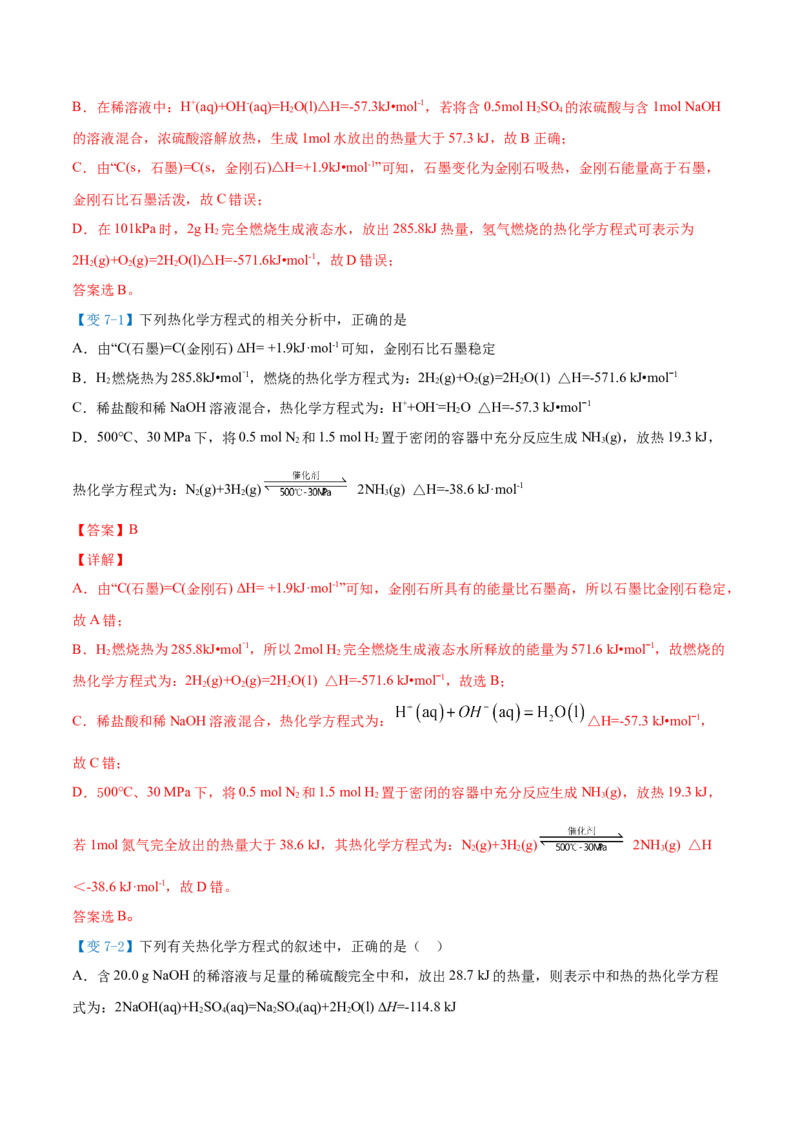 第02讲热化学方程式与燃烧热（教师版）-（人教2019选择性必修1）_高化_595801221724高中化学新人教版选择性必修一二三电子版教案PPT课件高中试卷_选择性必修1册（人教版）_讲义